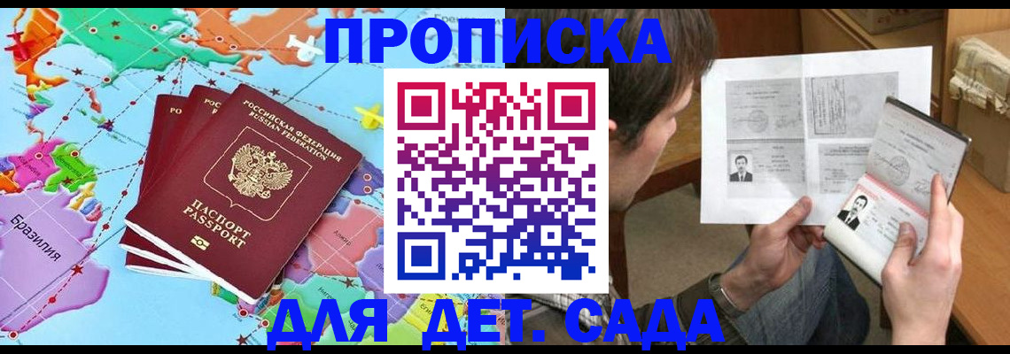 прописка законно в Вельске